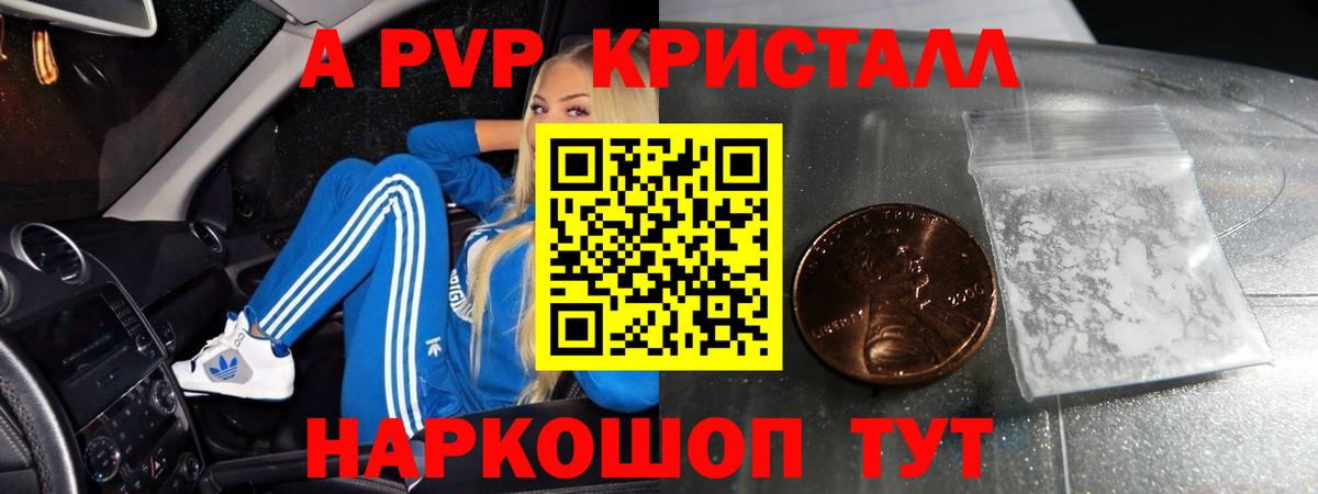 A-PVP кристаллы Джанкой