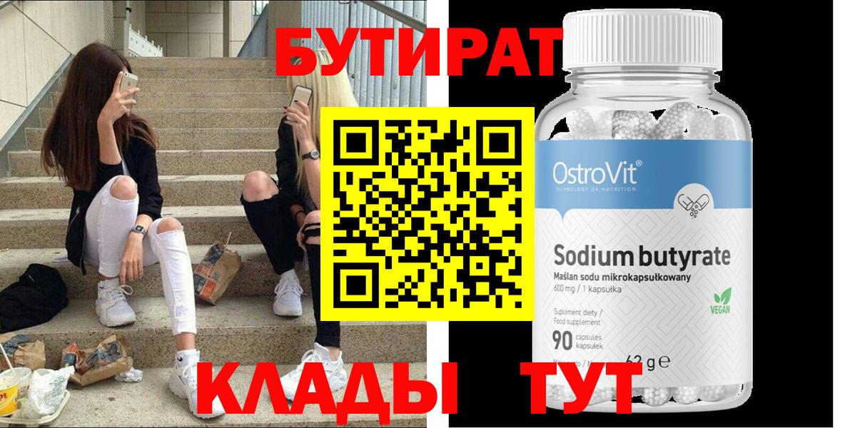 БУТИРАТ 1.4BDO Джанкой