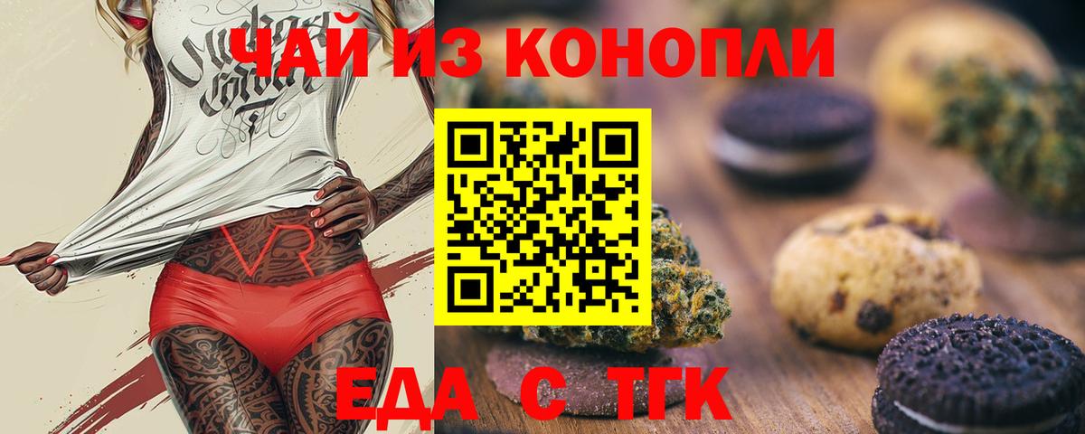 Еда ТГК конопля Джанкой