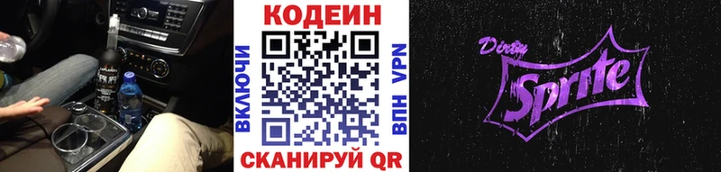 Codein напиток Lean (лин)  Купить  Джанкой 