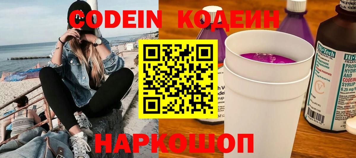 Кодеиновый сироп Lean Purple Drank Джанкой