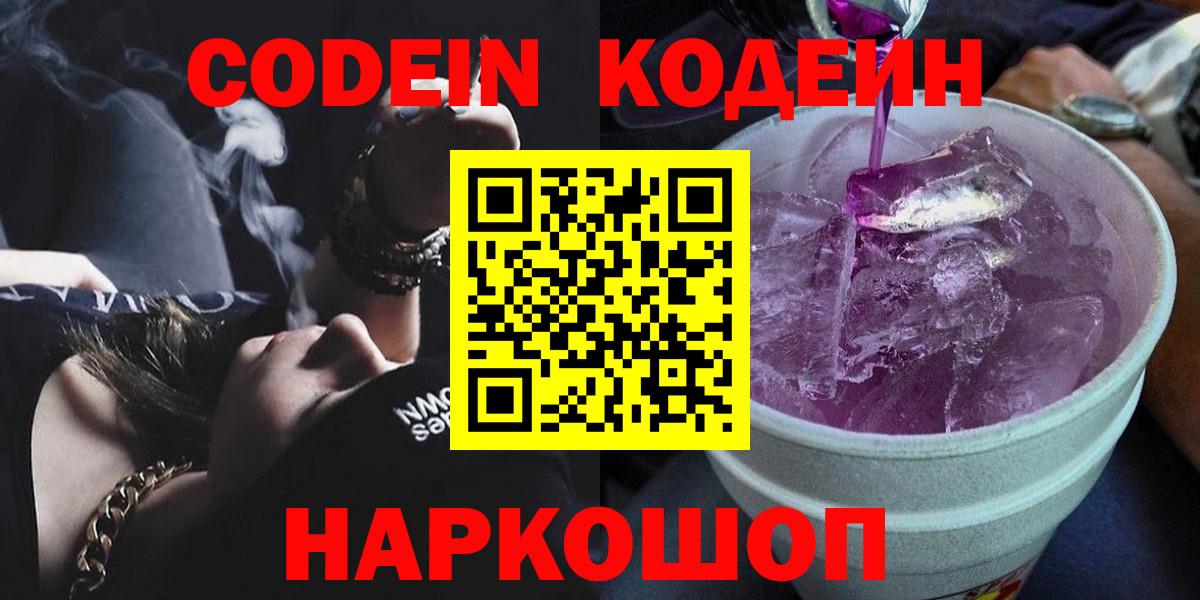 Джанкой  Кодеиновый сироп Lean Purple Drank  Вход с VPN 