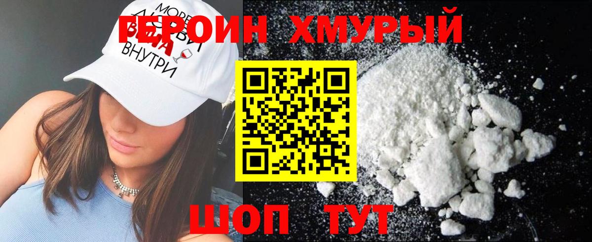 Героин хмурый Джанкой