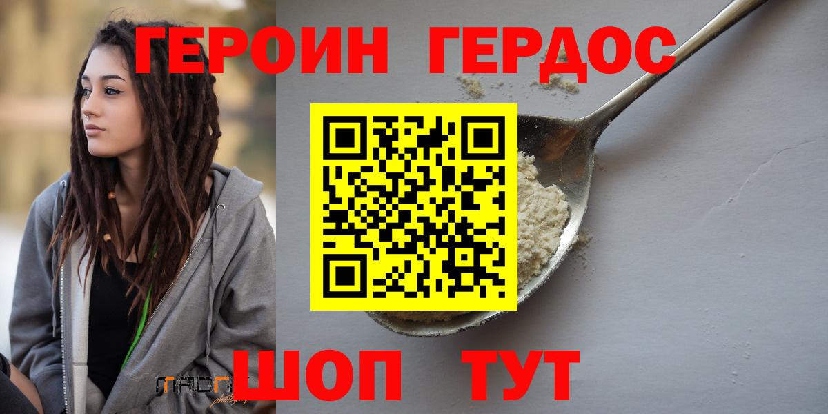 Героин гречка Джанкой