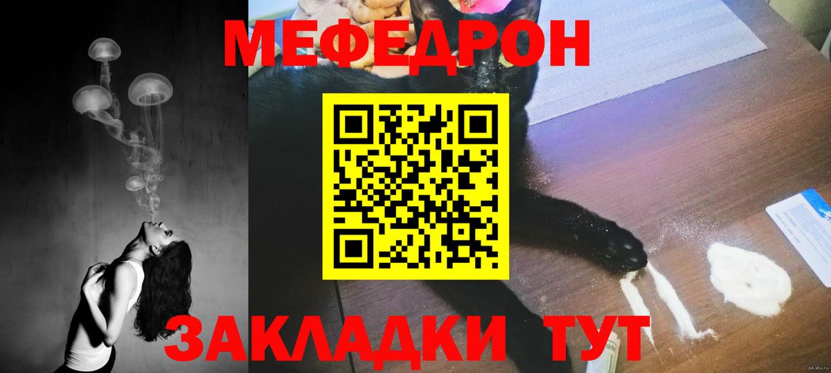 МЯУ-МЯУ mephedrone  МЕФ VHQ  даркнет сайт  Джанкой  Вход с VPN 