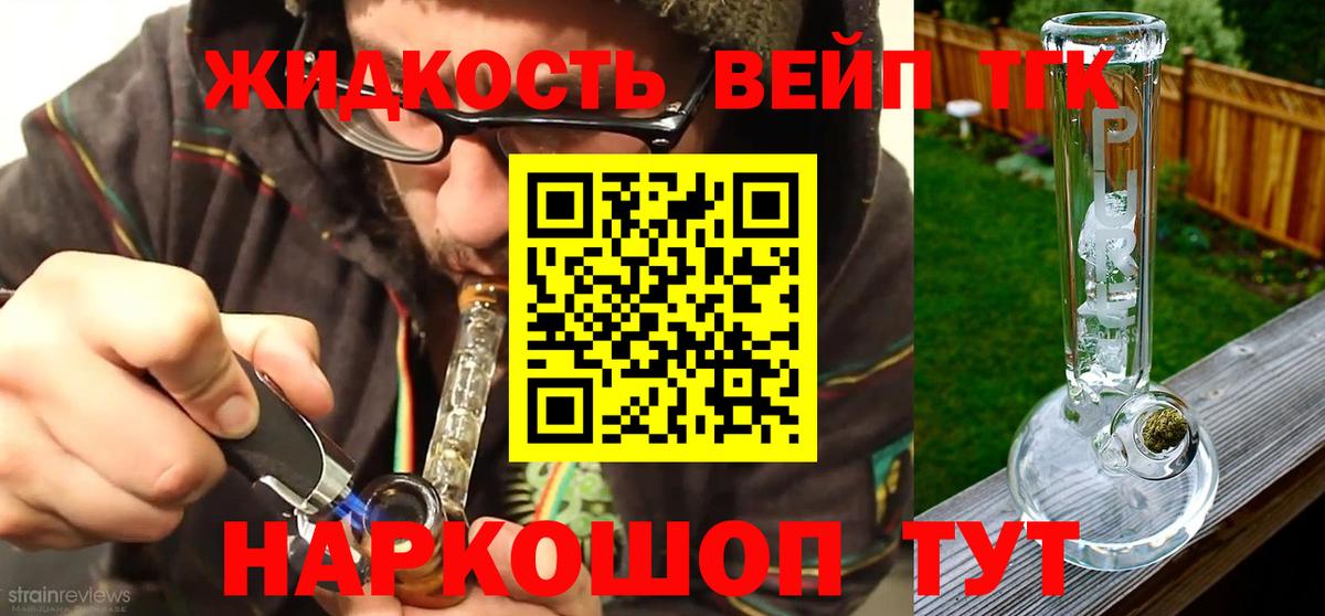 Дистиллят ТГК вейп с тгк Джанкой